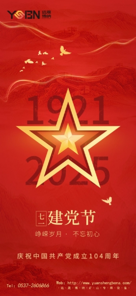 七一建黨節(jié) | 崢嶸歲月·不忘初心——熱烈慶祝中國(guó)共產(chǎn)黨成立104周年